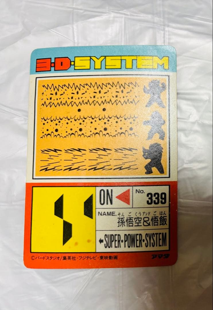 レア　ドラゴンボールZ 3D キラ　カード　アマダ　デジタル　ドット