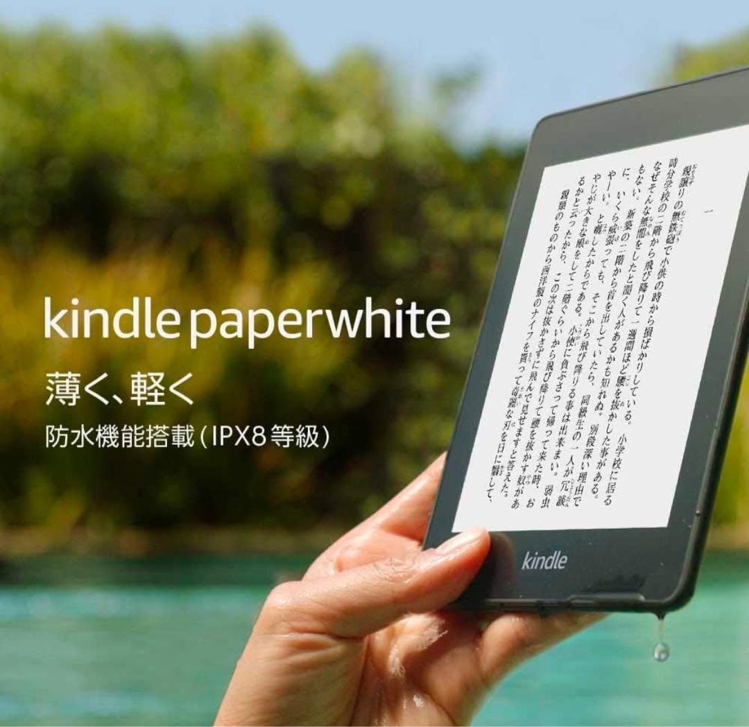 Kindle Paperwhite 第10世代 広告無し　8GB純正カバーセット