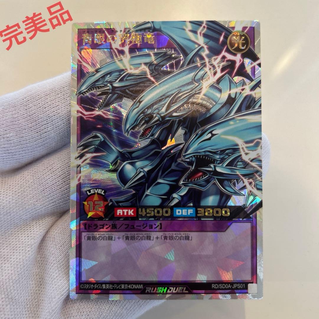 匿名配送　極美品　ラッシュデュエル　青眼の究極竜　オーバーラッシュレア