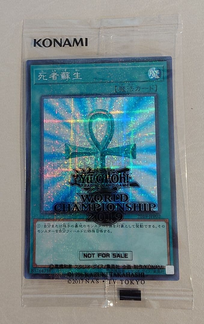遊戯王 wcs2019 真紅眼の黒竜 死者蘇生 プロモ 未開封