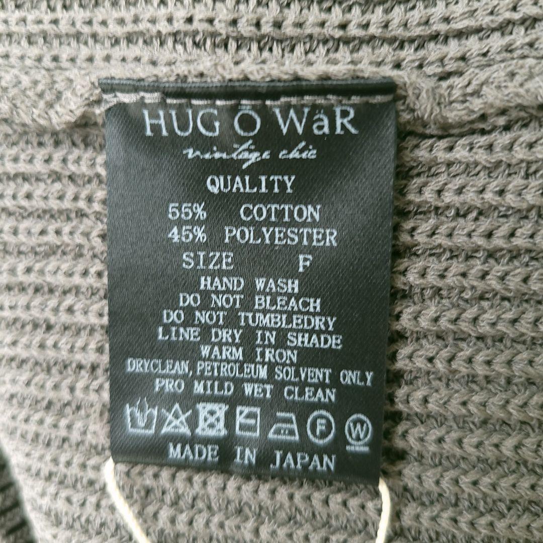 新品未使用タグ付き　ハグオーワー　畦編みニットカーディガン　サイズフリー