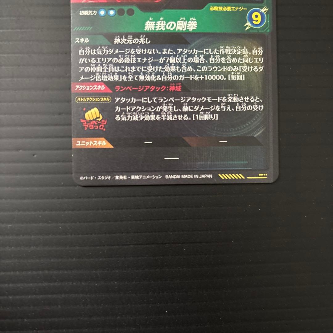 パラレル 孫悟空 身勝手の極意兆 SEC★SDV8 ＋ SRCP各1枚