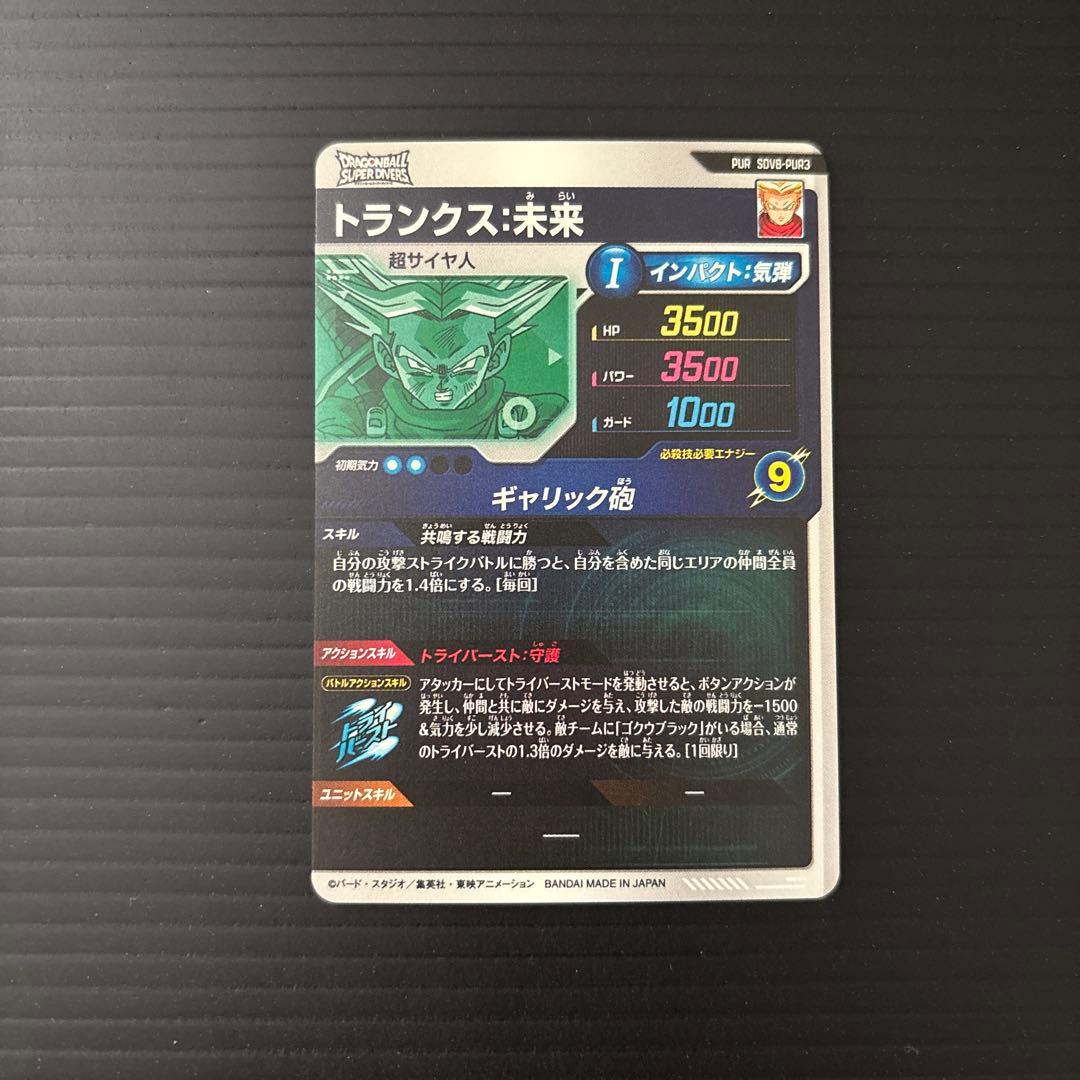 パラレル 孫悟空 身勝手の極意兆 SEC★SDV8 ＋ SRCP各1枚