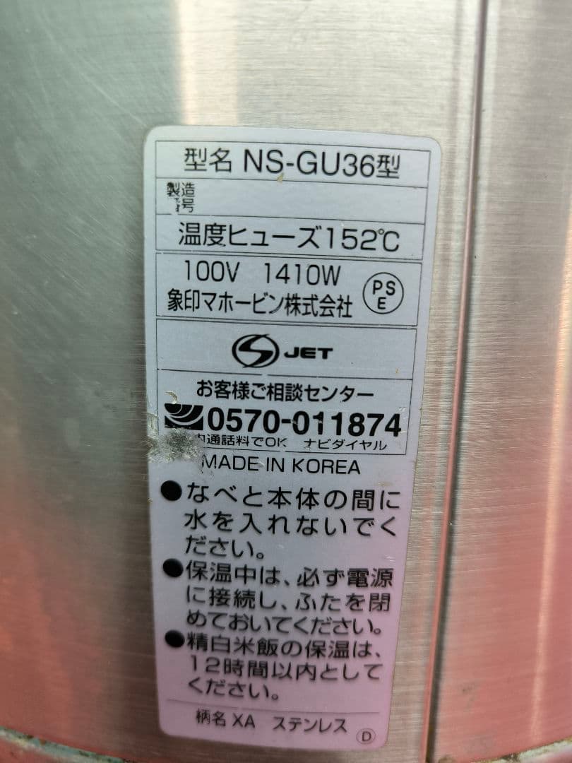 象印　業務用炊飯器（２升炊き） NS-GU36-XA（ステンレス）