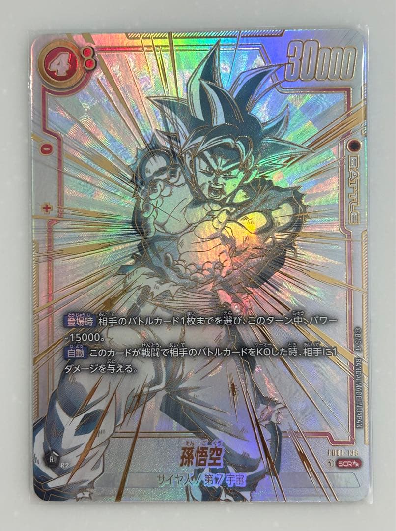 孫悟空　SCR スーパーパラレル　シークレットパラレル