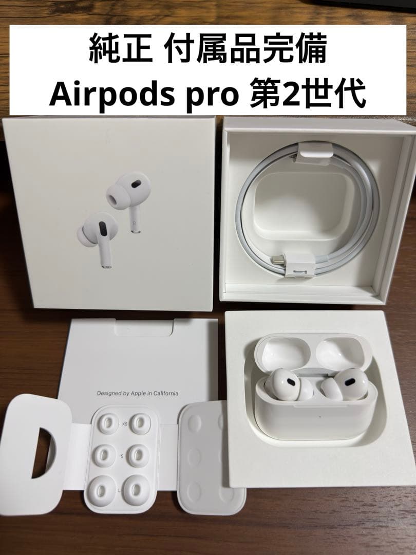 【純正】AirPods Pro 第2世代 付属品完備 lightning