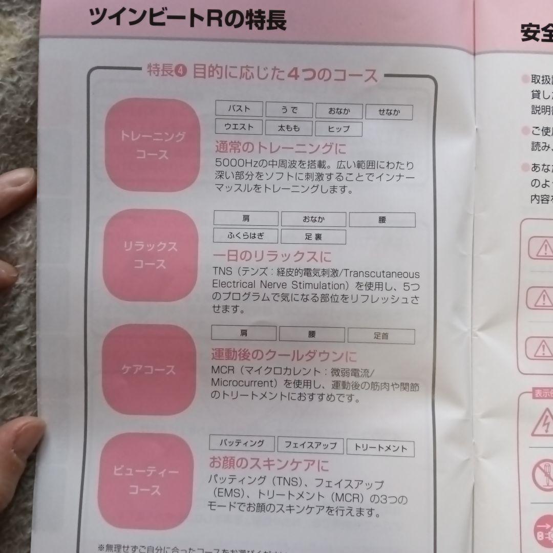 伊藤超短波 ツインビートR 美顔器 EMS機能付き