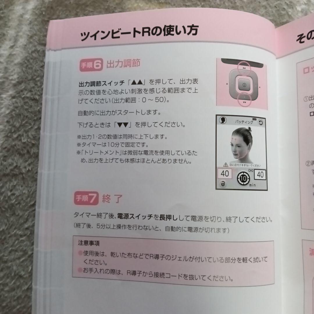 伊藤超短波 ツインビートR 美顔器 EMS機能付き