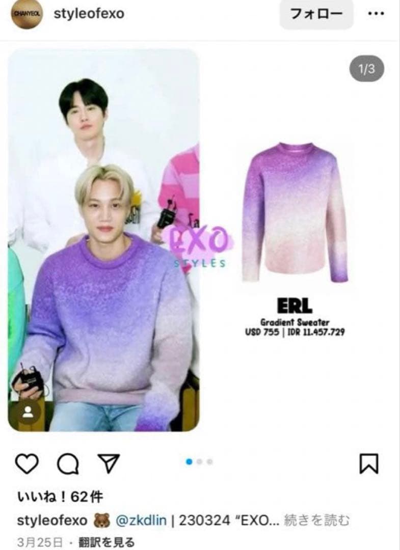 ERL 22AW gradient mohair sweaterアイドル多数着用