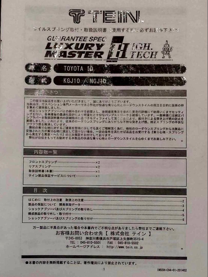 TEIN ローダウンスプリング HIGH.TECH 1台分セットトヨタ iQ用