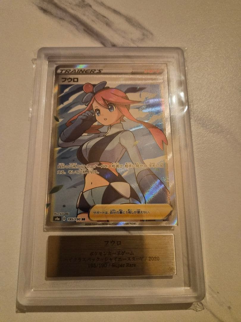 [ARS10] フウロ　SR 195/190