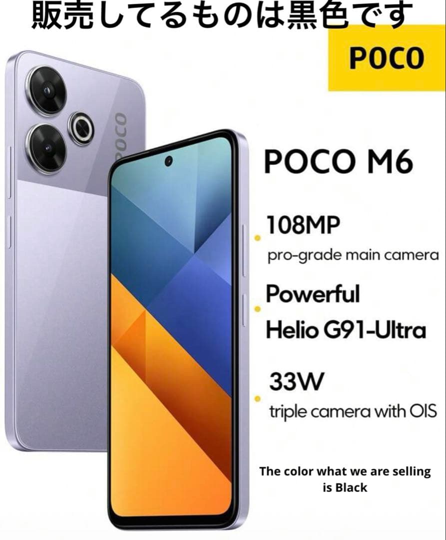 POCO M6（未使用＆未開封・黒色） New and unpacking