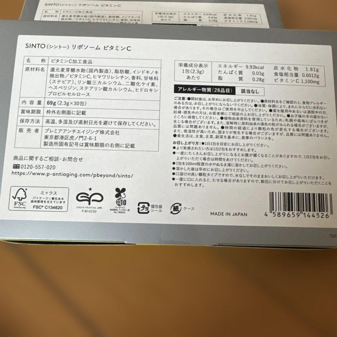 SINTO シントー SINTO リポソーム ビタミンC