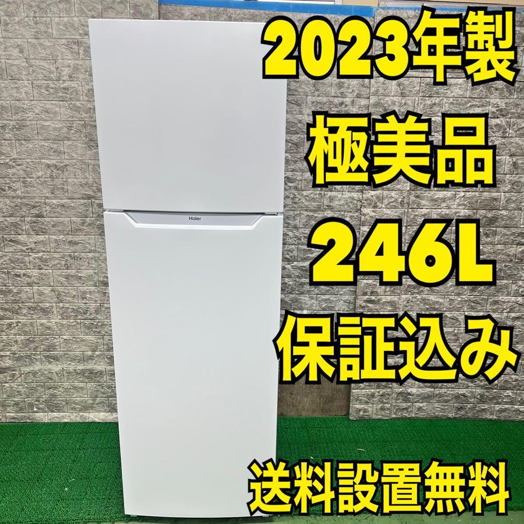 322 冷蔵庫　極美品　2023年製　一人暮らし　右開き　200L〜300L