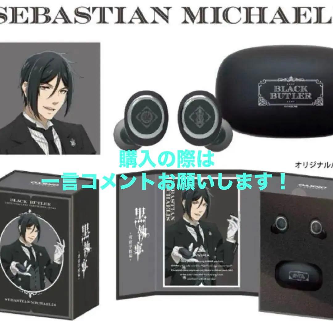 黒執事レア商品❣️イヤホン&充電器&透明ケース付き❣️