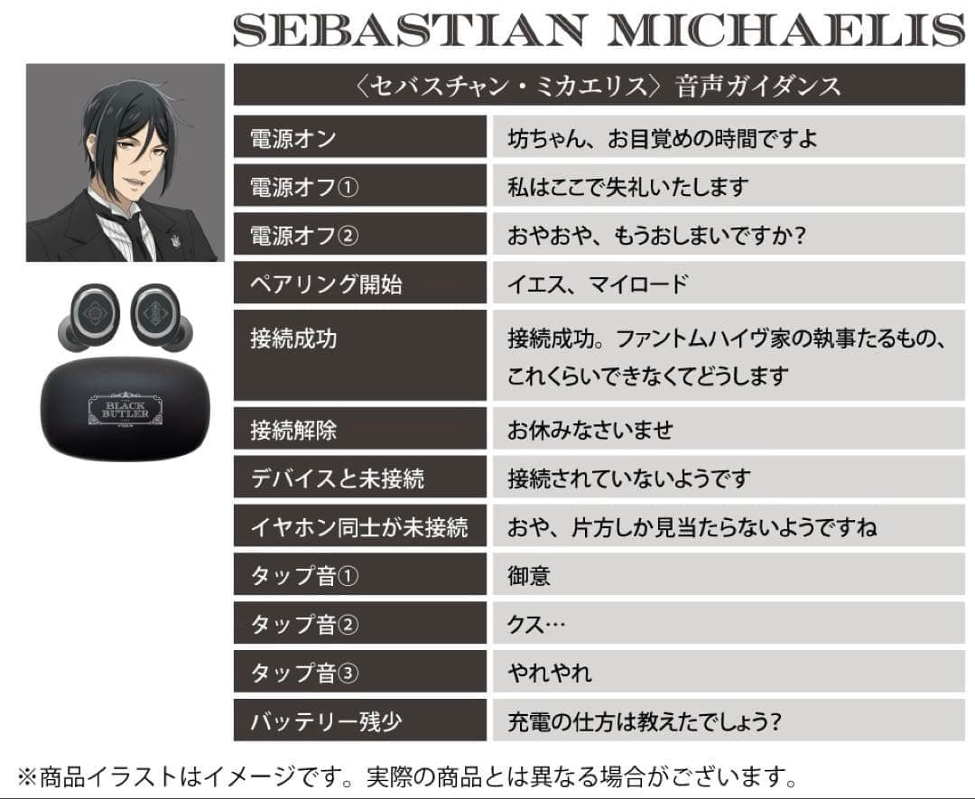 黒執事レア商品❣️イヤホン&充電器&透明ケース付き❣️