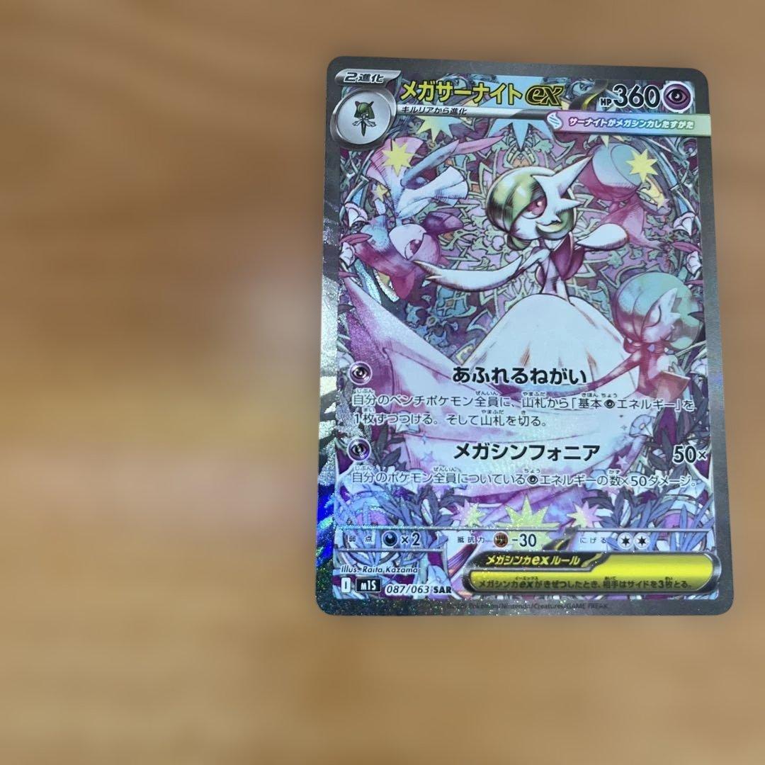 メガサーナイトex 美品！！