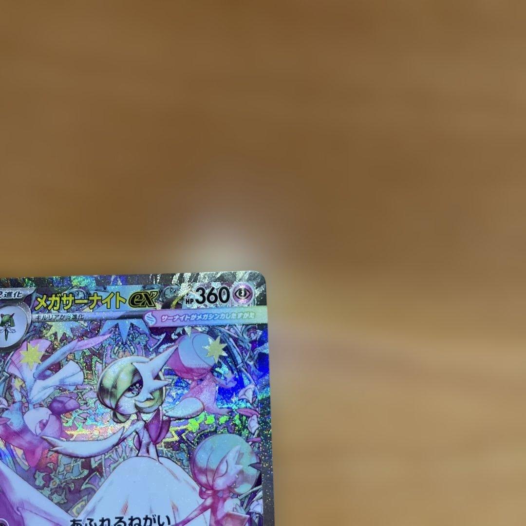 メガサーナイトex 美品！！