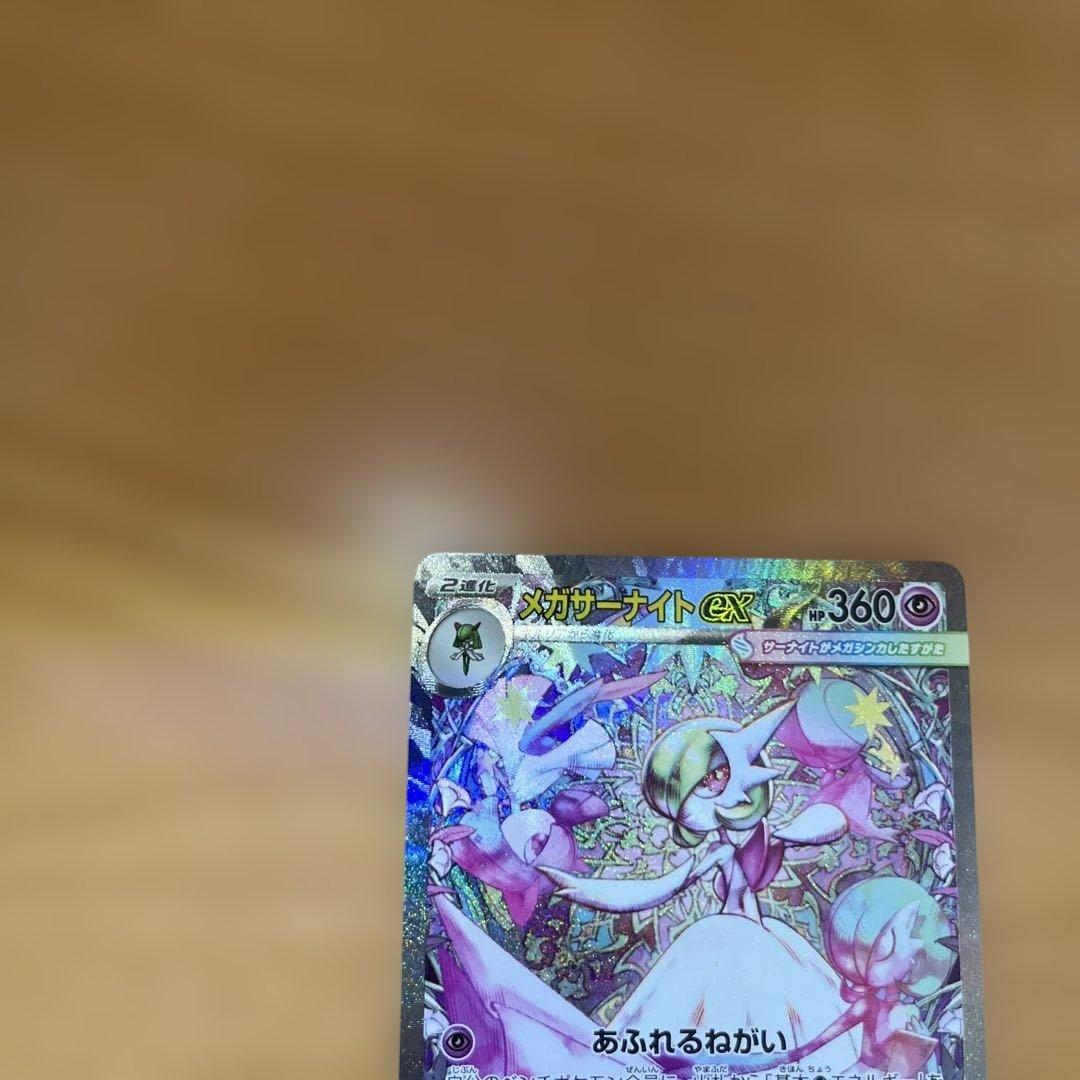 メガサーナイトex 美品！！