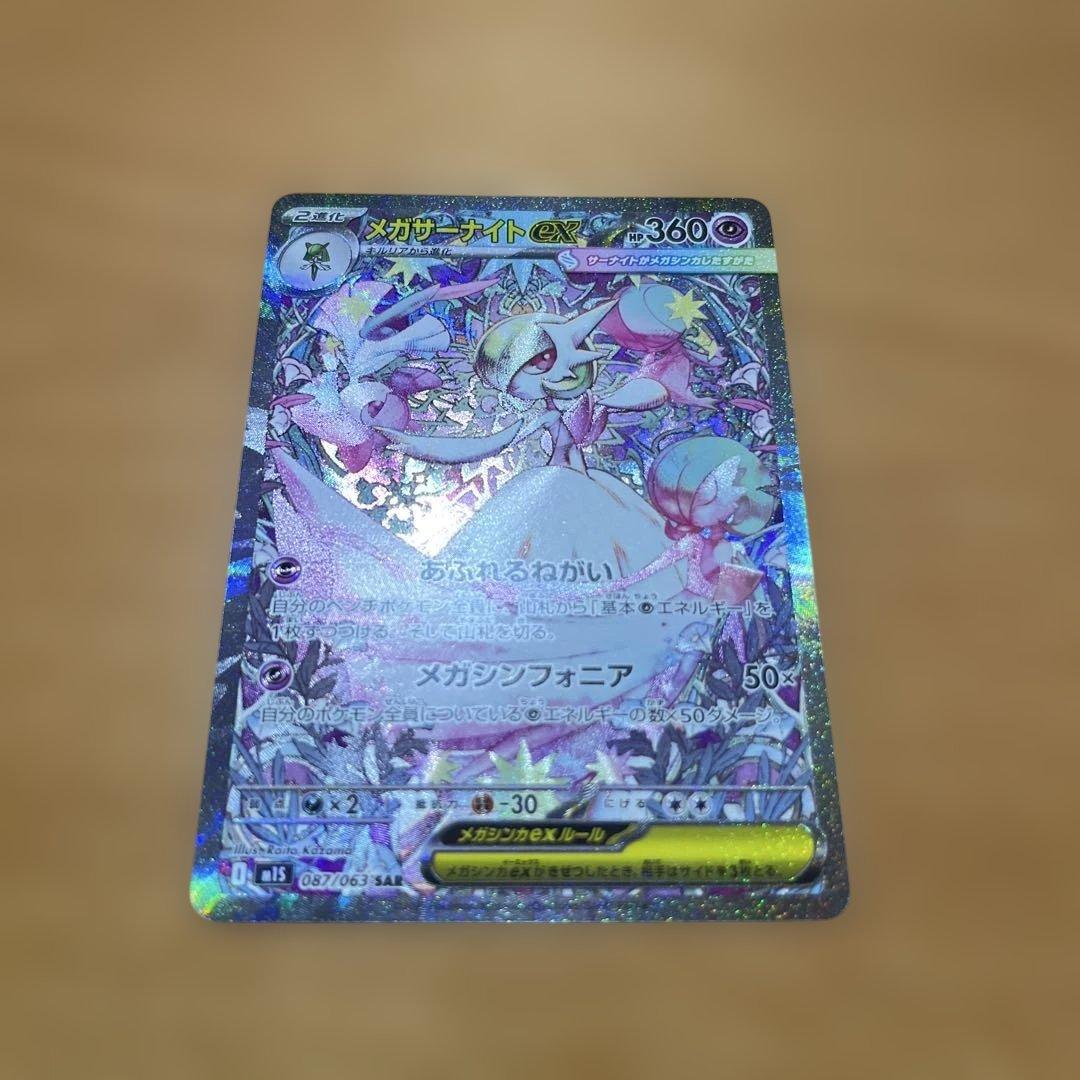 メガサーナイトex 美品！！