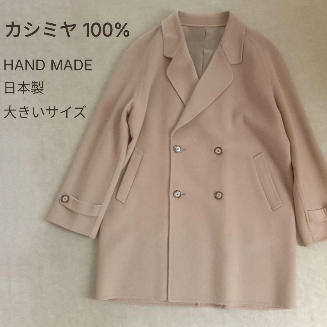 【匿名】大きいサイズカシミヤ100%ロングコートベージュダブル★バーバリー