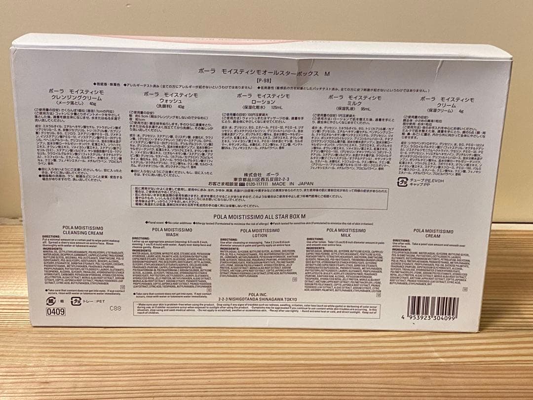 POLA MOISTISSIMO ALL STAR BOX モイスティシモ