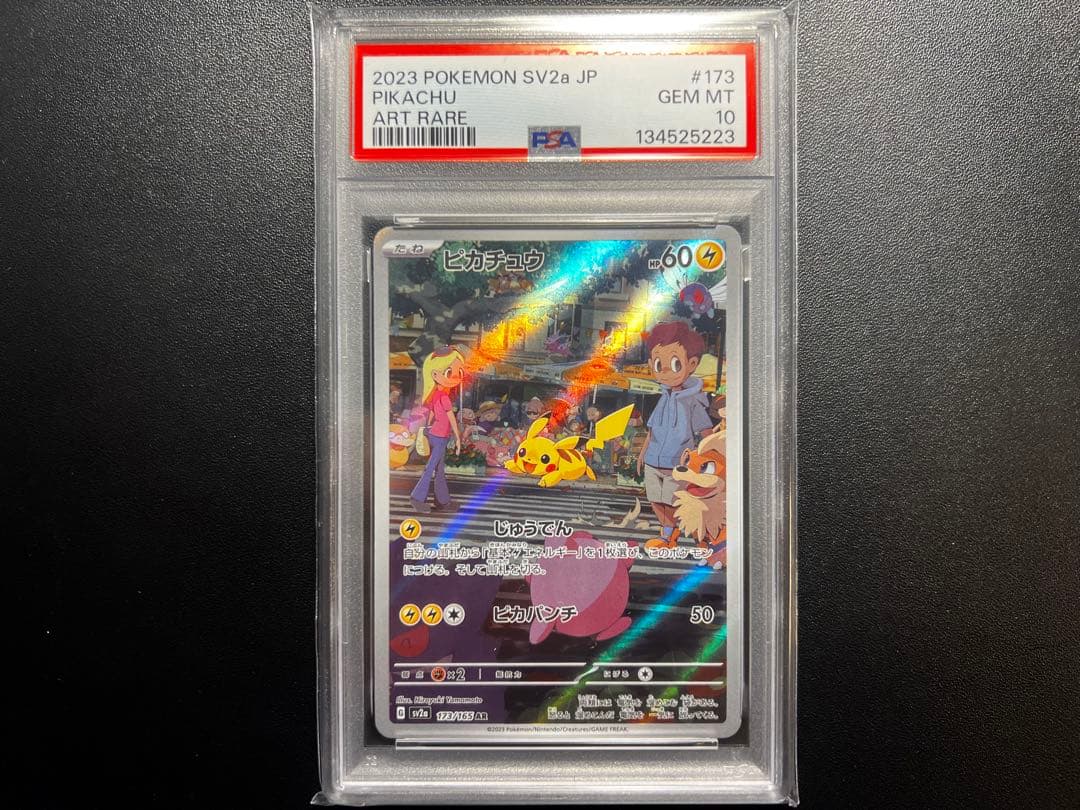 ピカチュウ　AR 151 psa10