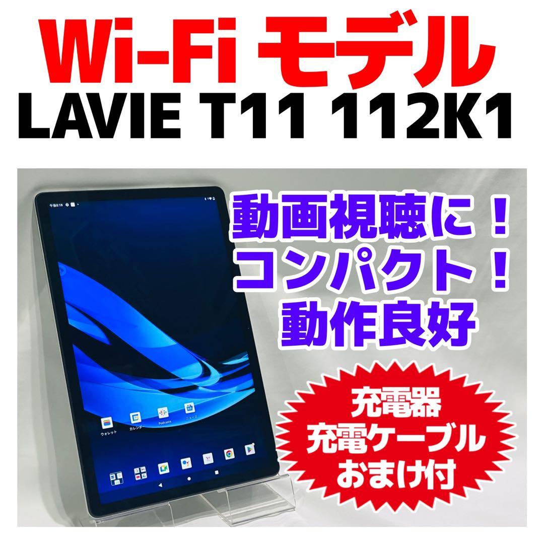 NEC LAVIE T11 112K1 本体 128GB WiFiモデル 大画面