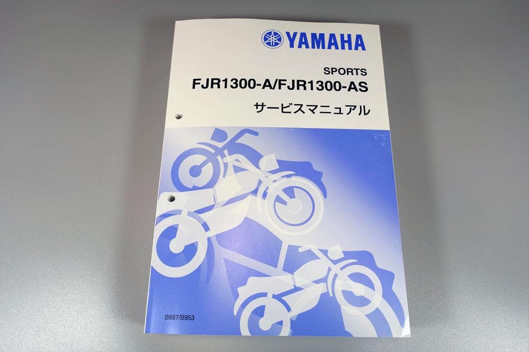 ヤマハ FJR1300A/AS サービスマニュアル 2016