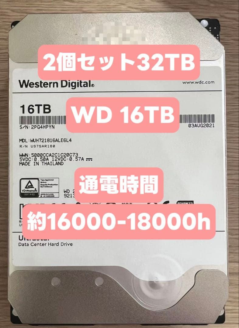 [2個セット 32TB] 大容量HDD WD 16TB HC550 3.5インチ