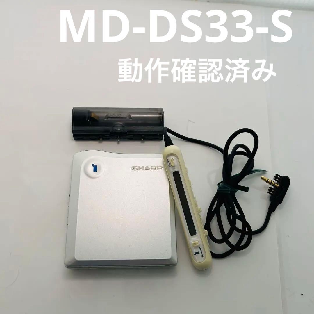 動作確認済み SHARP MDプレイヤー MD-DS33-S