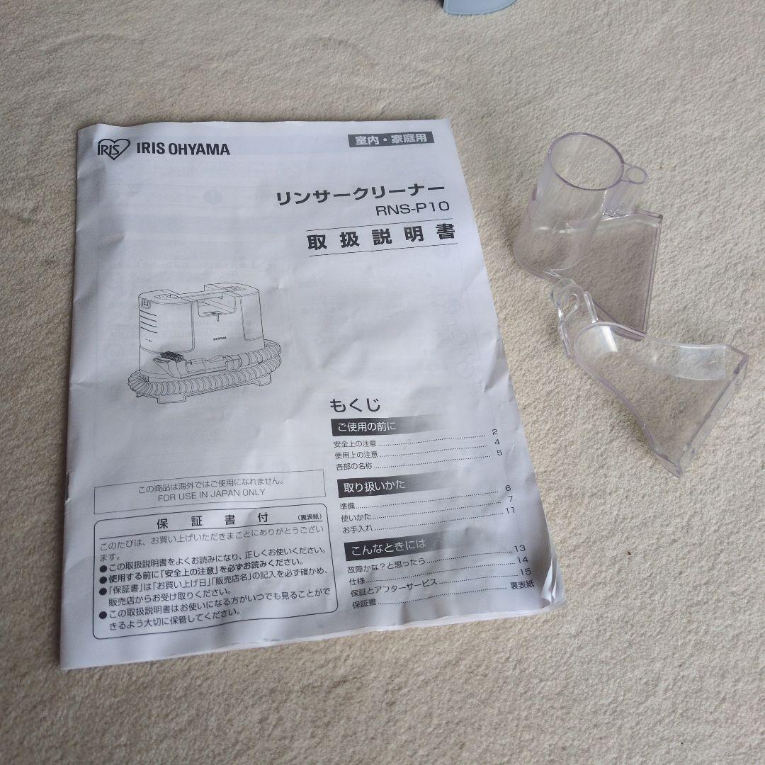 ぼっさ リンサークリーナー アイリスオーヤマ