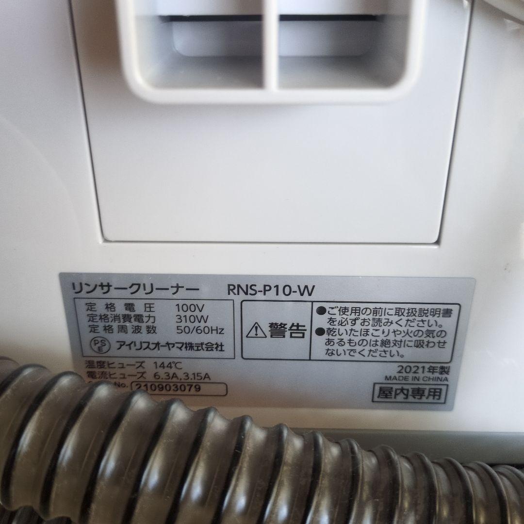 ぼっさ リンサークリーナー アイリスオーヤマ