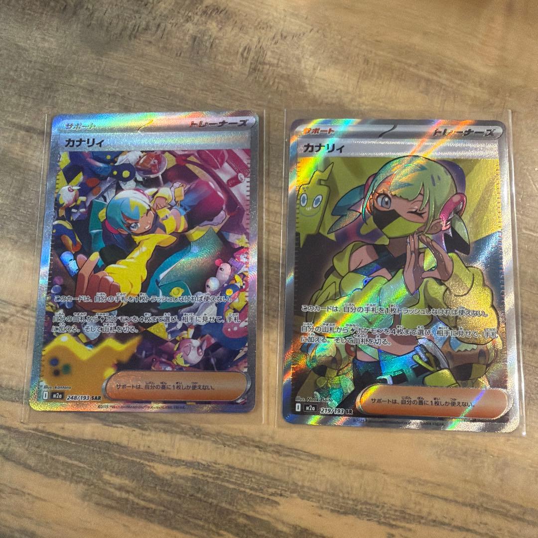 ポケモンカード カオリィ トレーナーカード SAR SR2枚セット