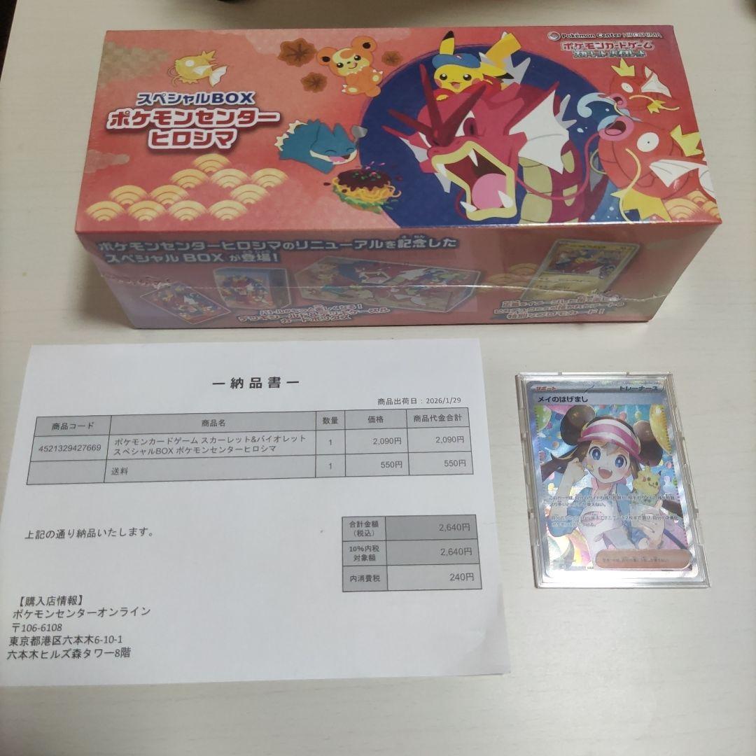 ポケモンカード　ポケモンセンターヒロシマ　メイのはげまし