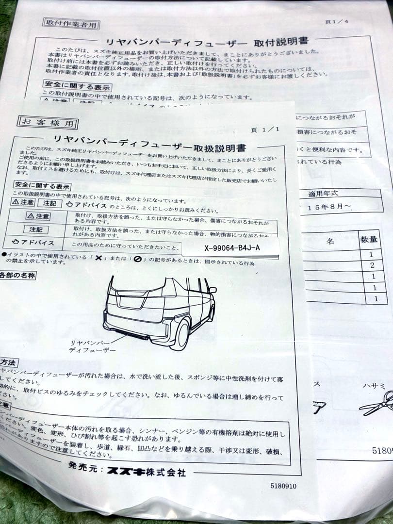 スズキ　MA36S ソリオバンディット　リヤバンパーディフューザー
