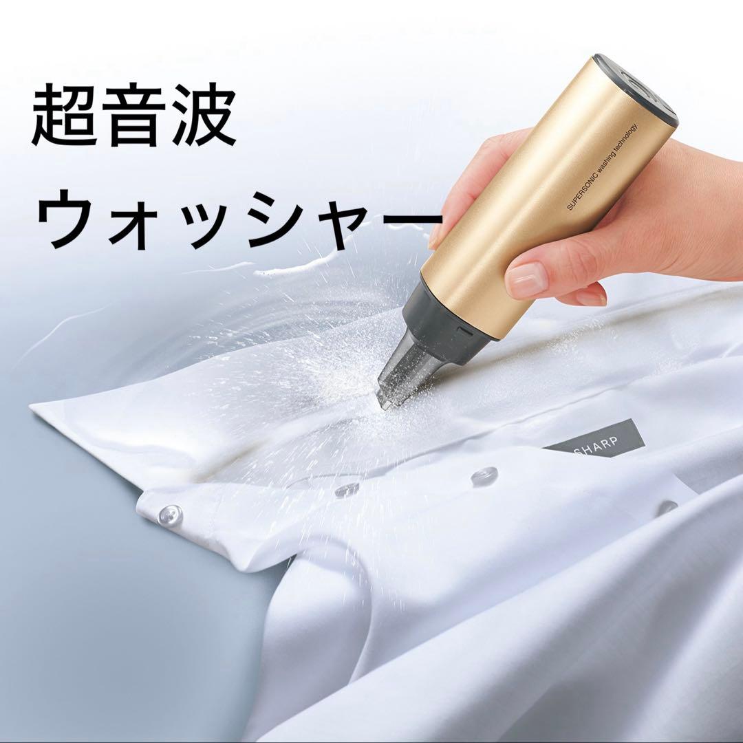 SHARP シャープ 超音波ウォッシャー UW-A1 ハンディ洗濯機