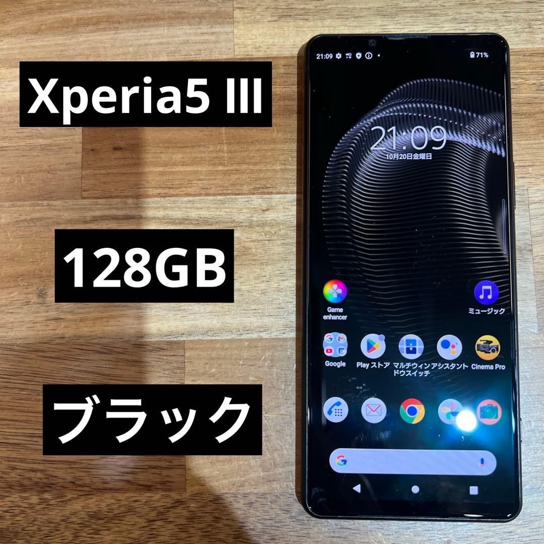 C887 docomo Xperia 5 III SO-53B SIMフリー