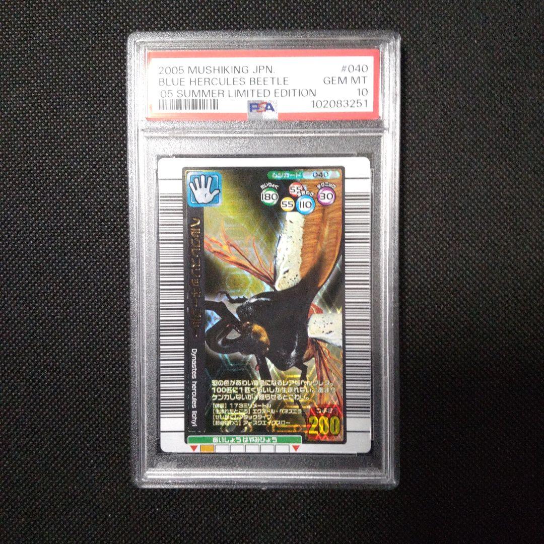 PSA10　ヘルクレスリッキーブルー　2005 夏限定デザインカード