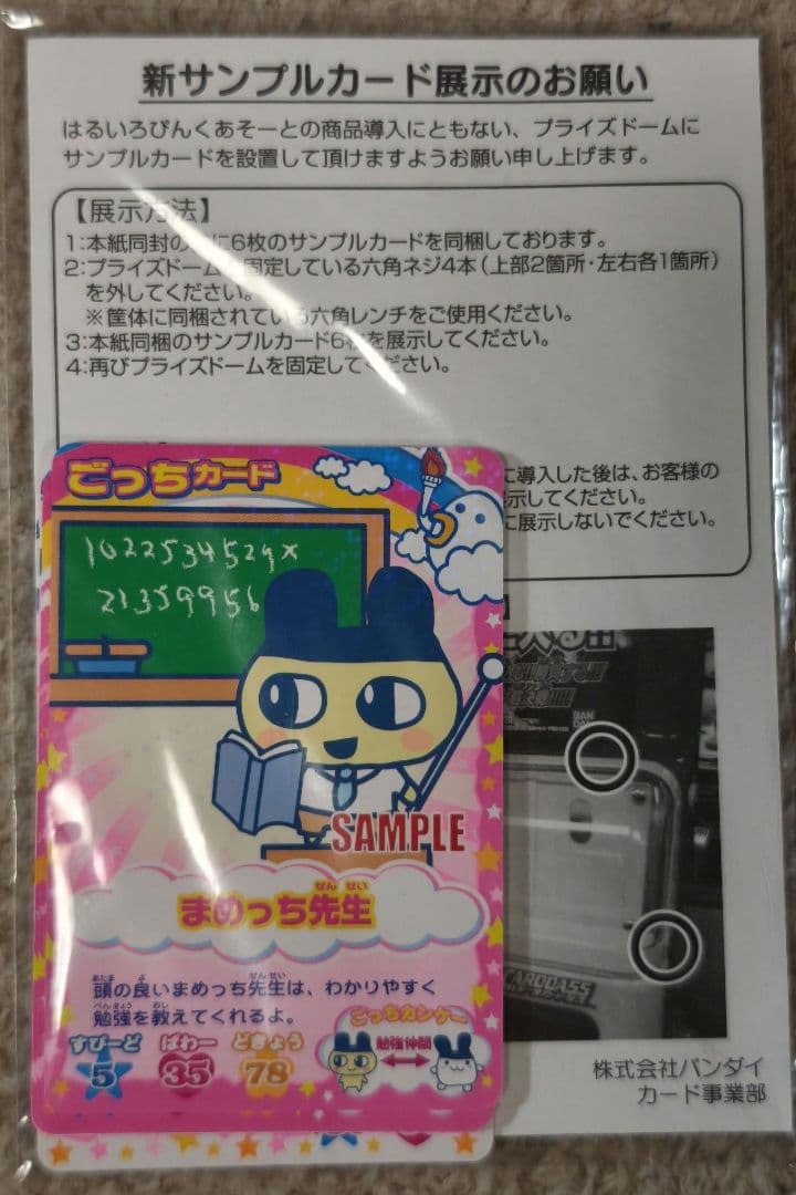 データカードダス　たまごっちぴんくあそーと　サンプルカード６種類　未開封