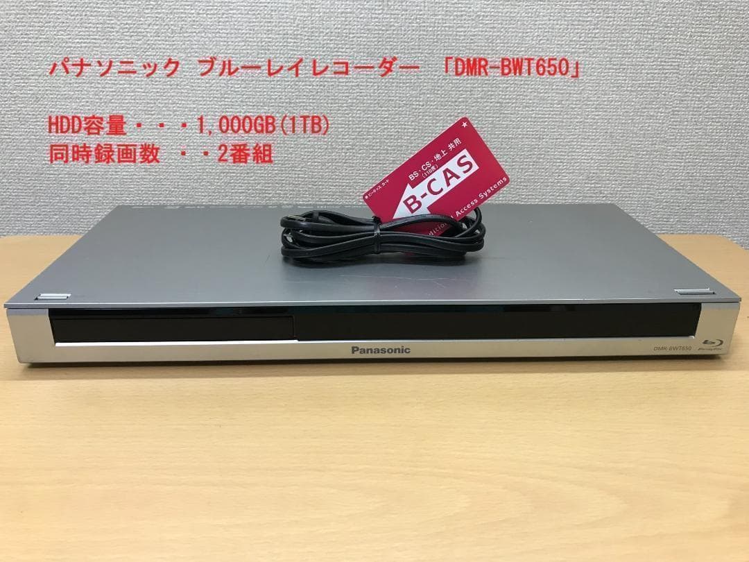 パナソニック ブルーレイレコーダー 「DMR-BWT650」 動作品