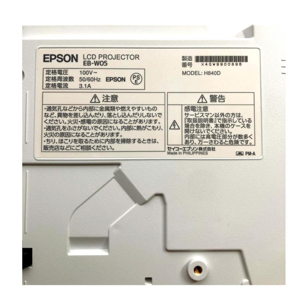 ⭐️美品⭐️EPSON EB-W05 エプソン　プロジェクター　元箱・取説有り