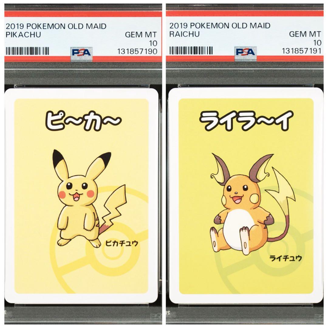 ババ抜き　ピカチュウ　ライチュウ　PSA10 連番☆