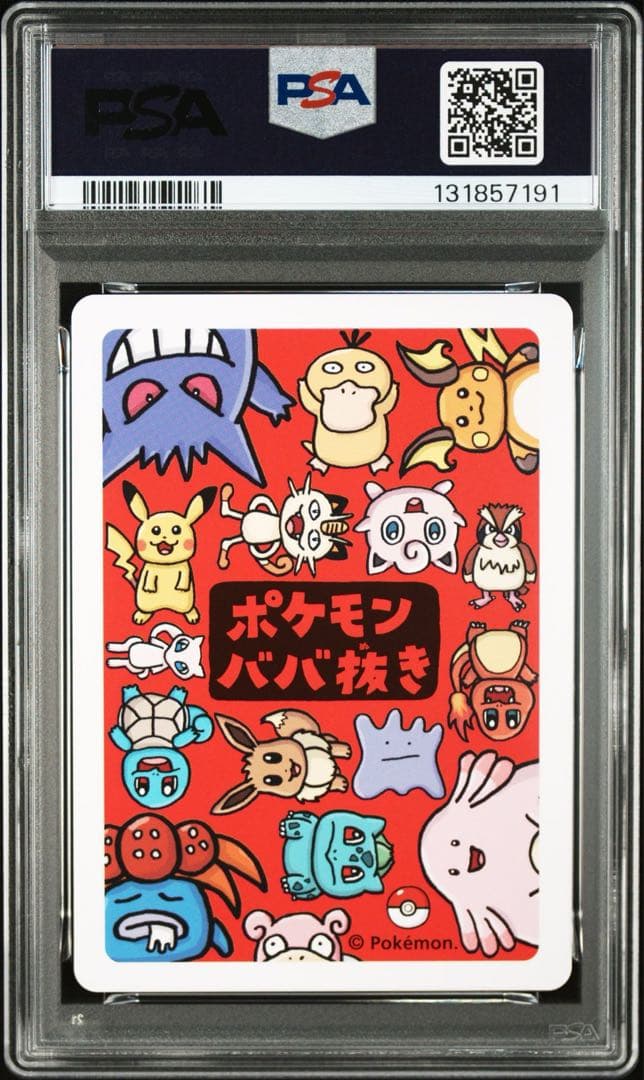 ババ抜き　ピカチュウ　ライチュウ　PSA10 連番☆