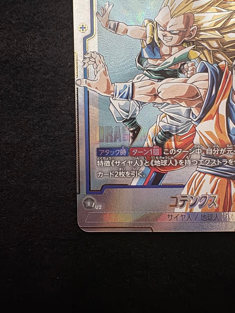 ドラゴンボールカード　フュージョンワールド　マンガ　ゴテンクス　パラレル