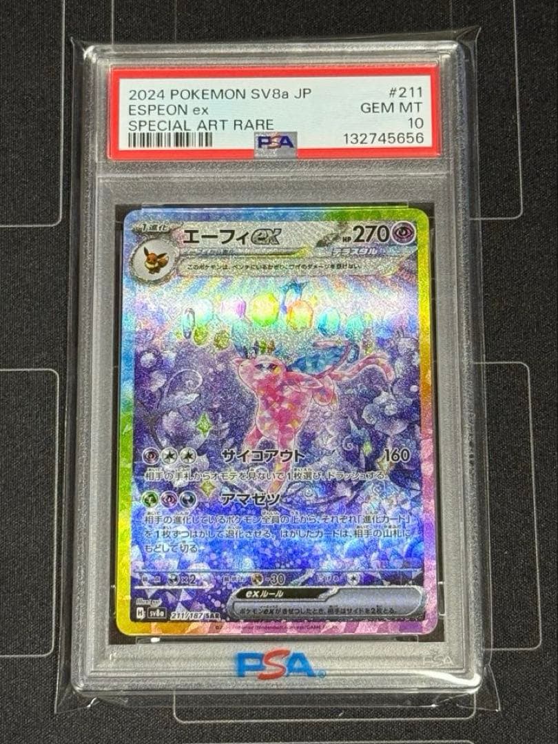 PSA10 エーフィex SAR テラスタルフェスex ポケモンカード