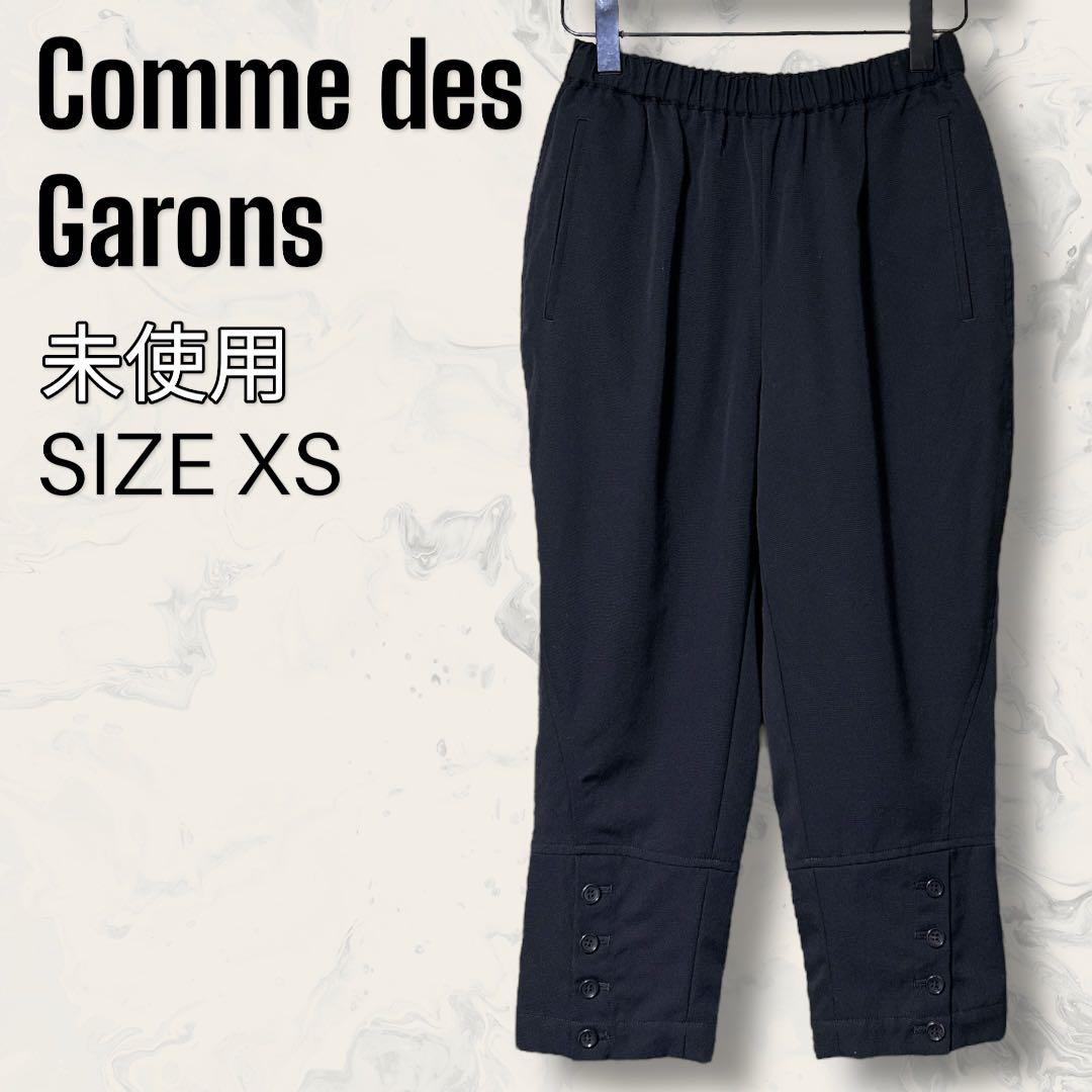 【未使用】Comme des Garons ウール ギャバ ジョッパーズ パンツ