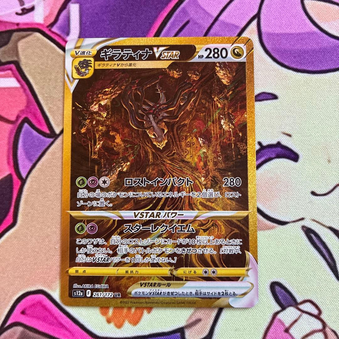 ギラティナVSTAR UR