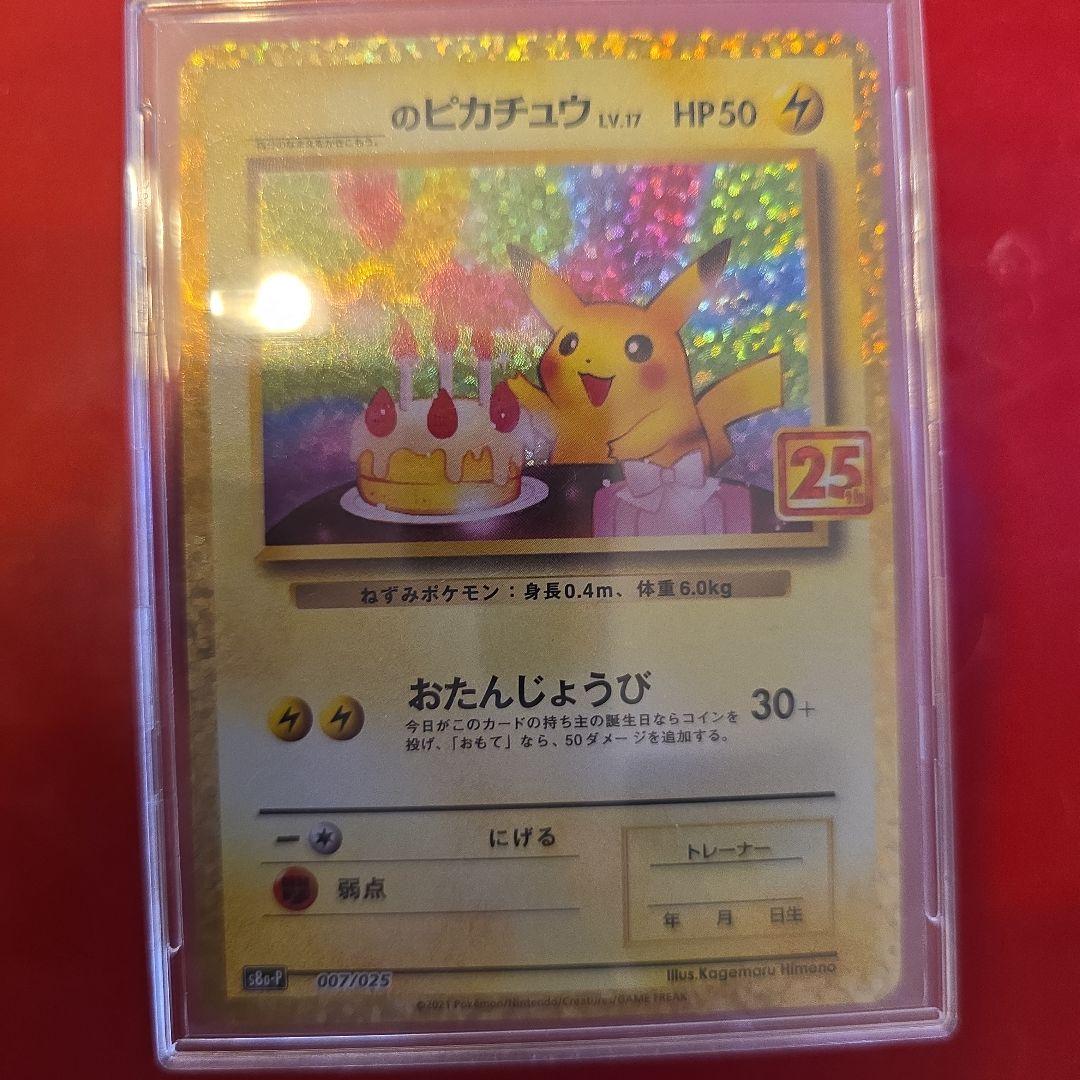 ピカチュウ 25周年記念カード HP50
