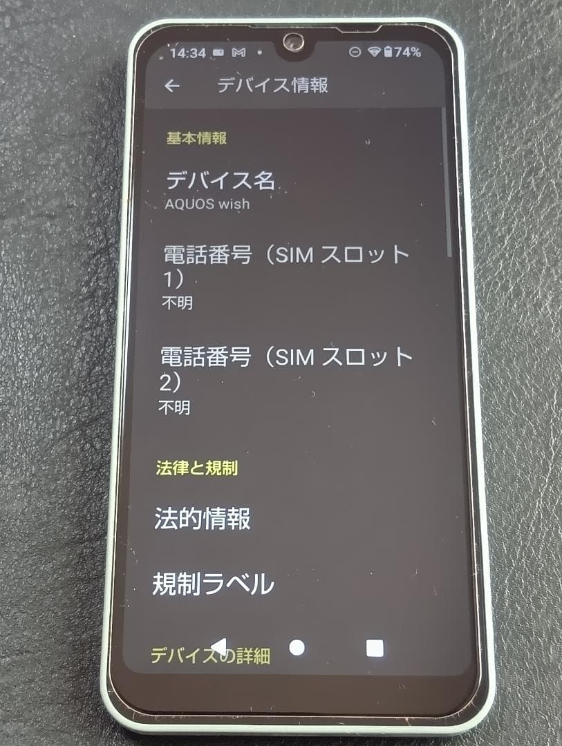 【中古】 AQUOS wish オリーブグリーン SIMロックフリー